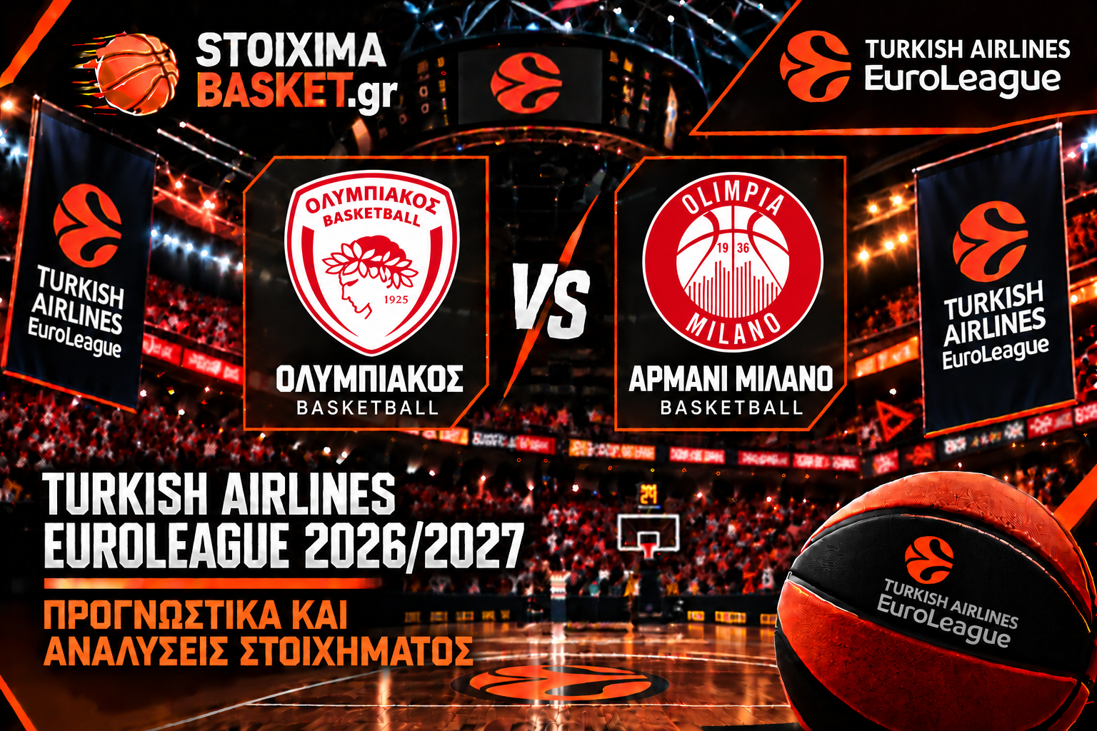 Ολυμπιακός vs Αρμάνι Μιλάνο