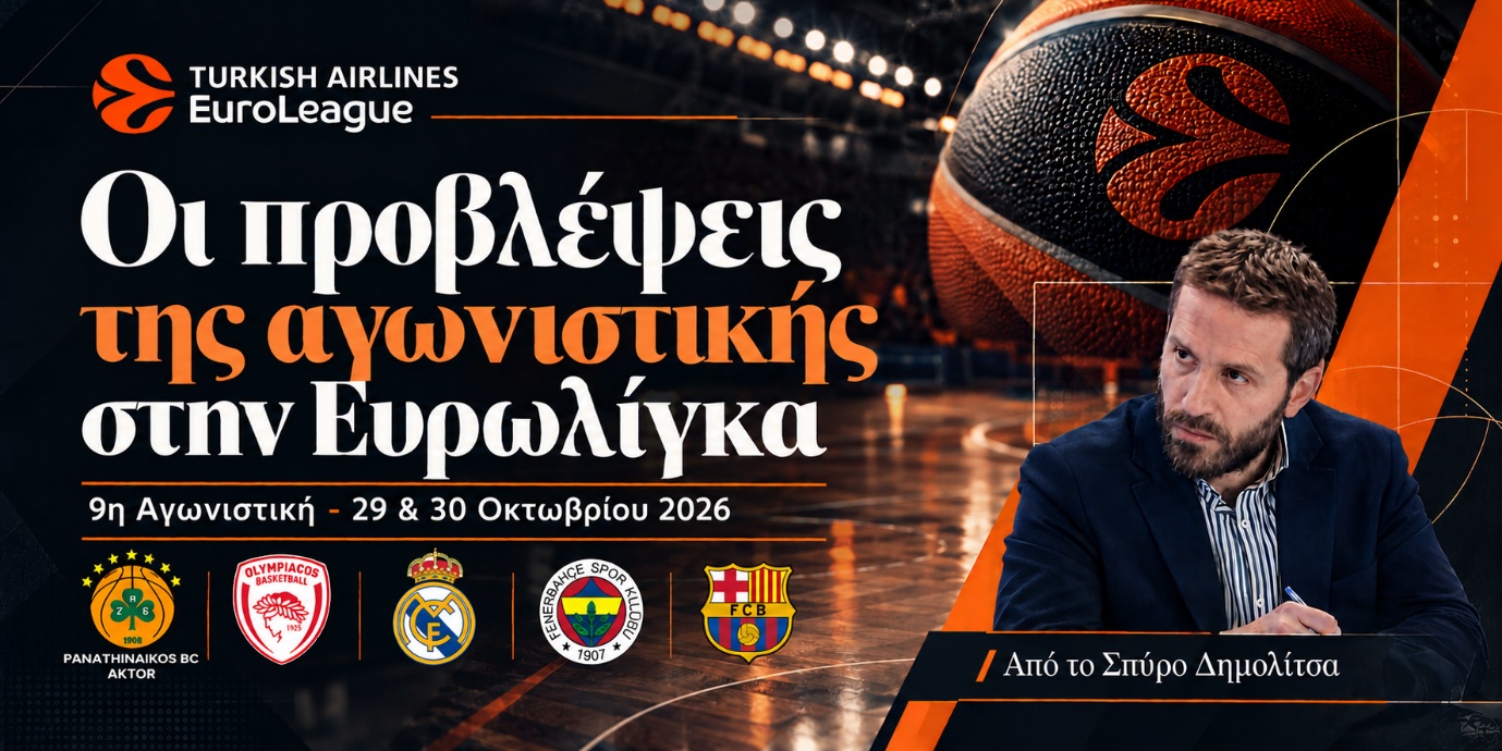 Ψαγμένα προγνωστικά Euroleague από το Σπύρο Δημολίτσα - 9η Αγωνιστική 29 & 30 Οκτωβρίου