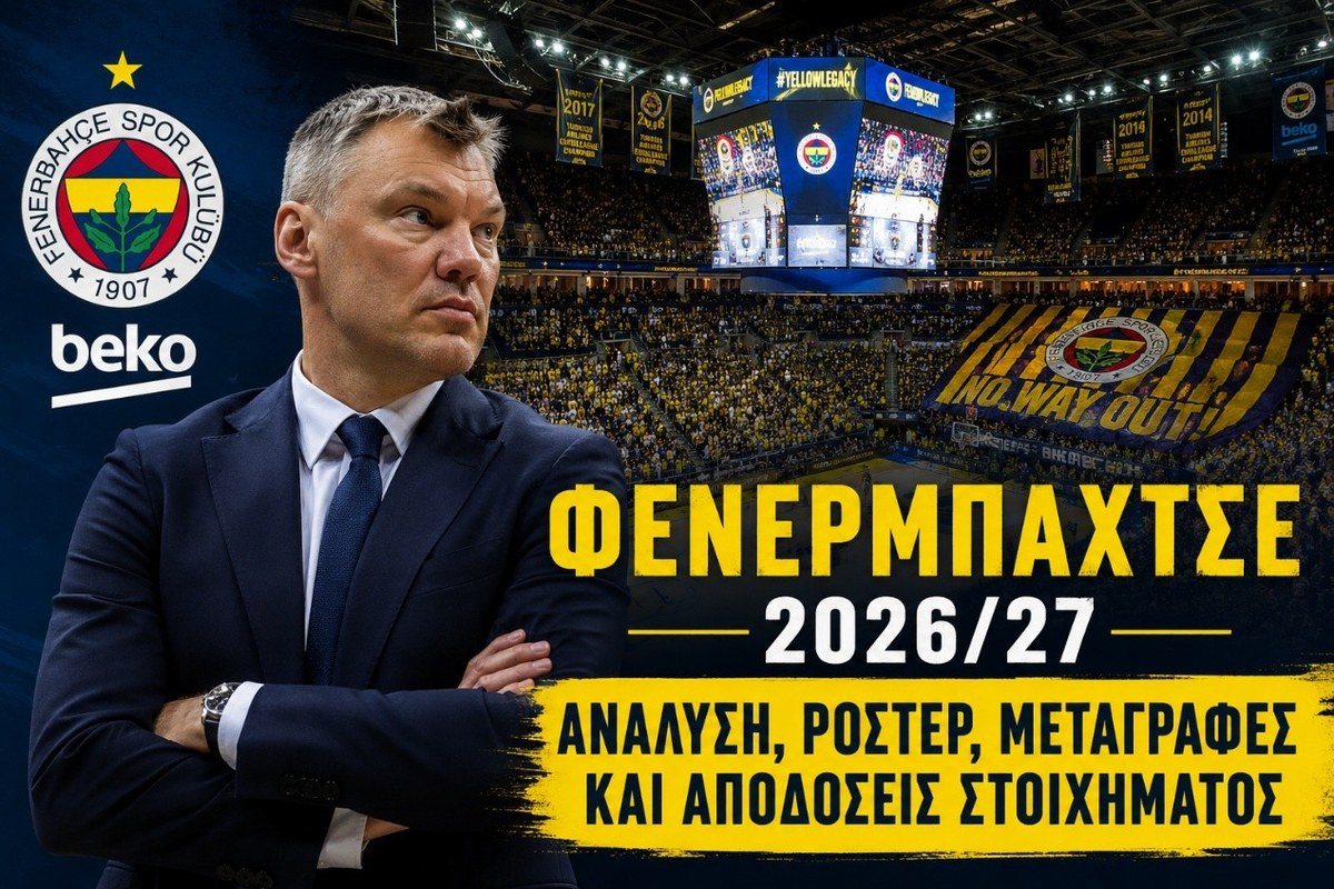 Φενερμπαχτσε 2026/27: Ανάλυση, ρόστερ, μεταγραφές και αποδόσεις στοιχήματος