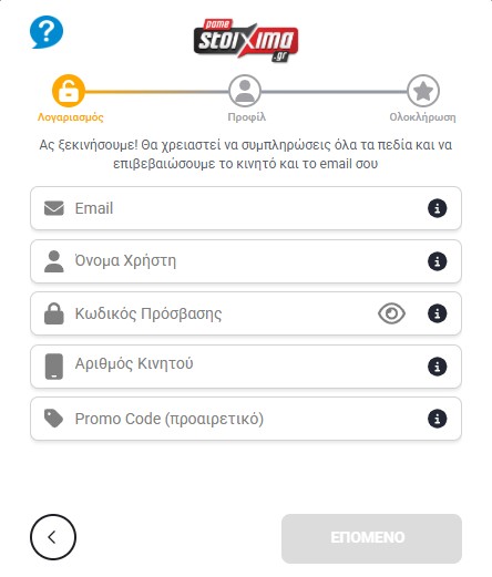 Pamestoixima φόρμα εγγραφής λογαριασμού