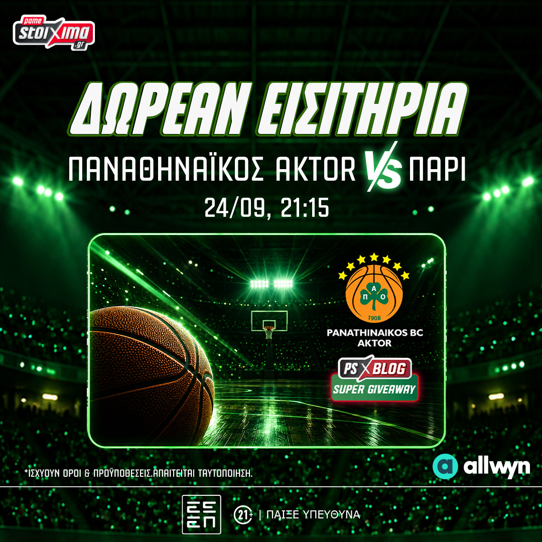 Δωρεάν εισιτήρια για το Παναθηναϊκός AKTOR εναντίον Παρί από το PS Blog του Pamestoixima