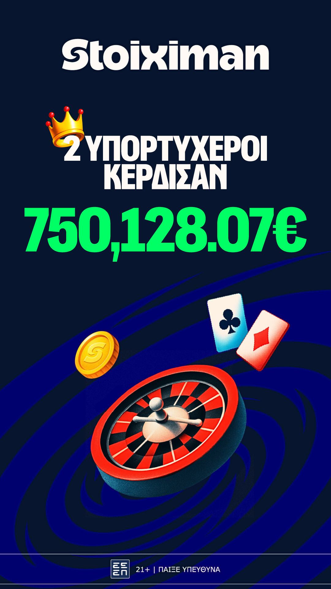 Jackpots αξίας 750,128.07€, σε δύο ημέρες, στη Stoiximan!