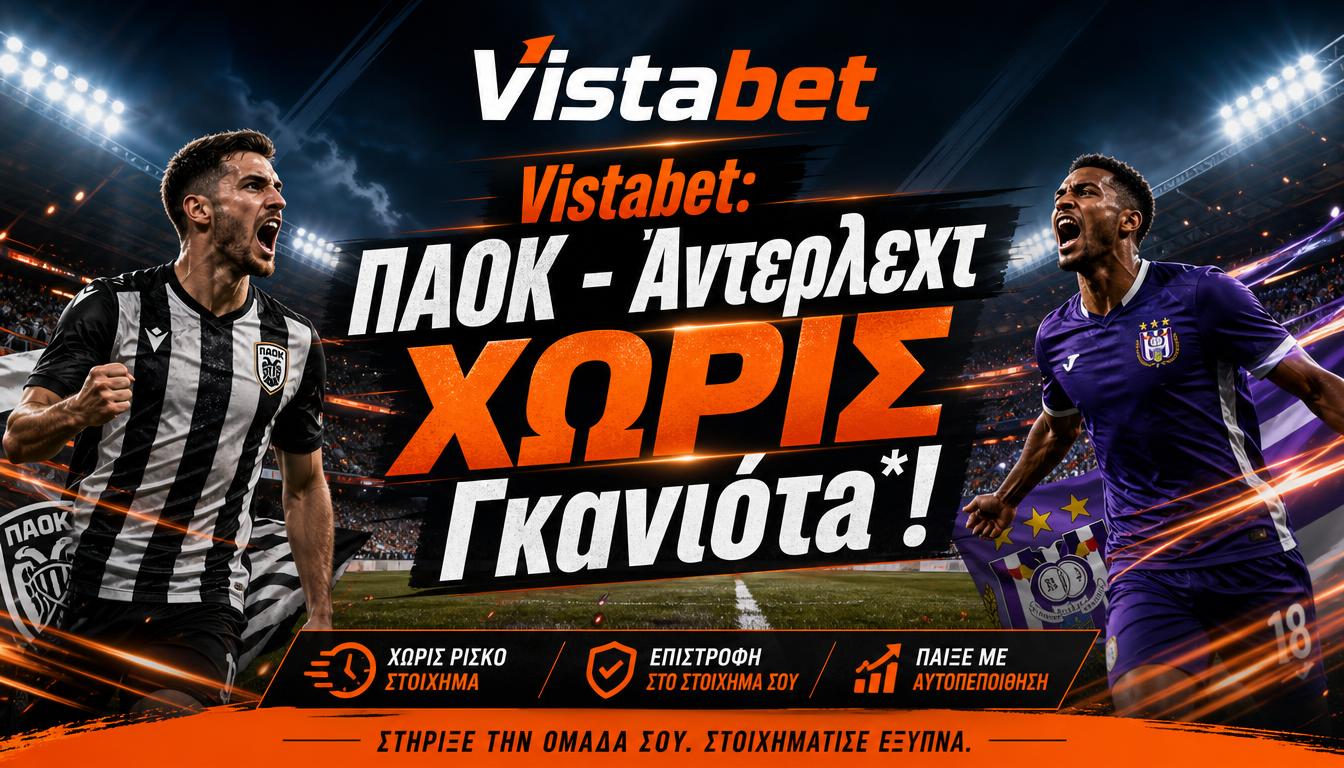 Vistabet: ΠΑΟΚ - Άντερλεχτ ΧΩΡΙΣ Γκανιότα*!